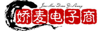 老河口市娇麦电子商务工作室